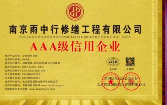 江山企业资质认证