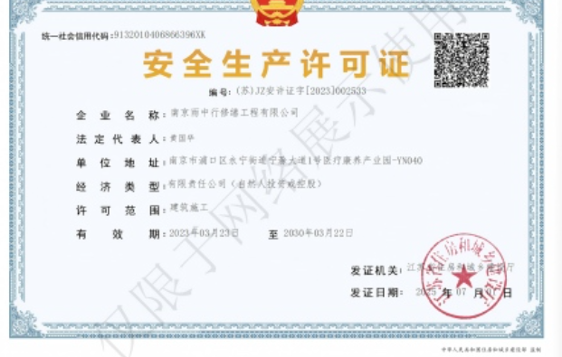 江山建筑企业安全生产许可证