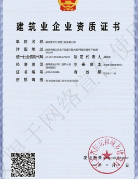 江山防水防腐资质证书