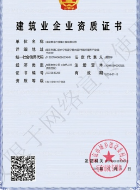 江山建筑施工资质证书