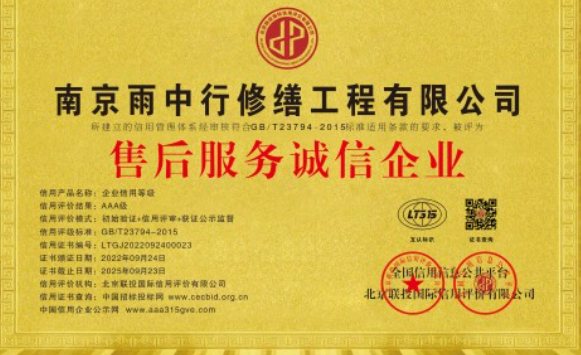 江山售后服务诚信企业证书