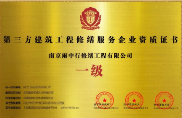 江山第三方建筑修缮服务企业资质证书